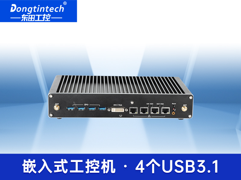 東田超薄無風扇嵌入式工控機DTB-3004-H310